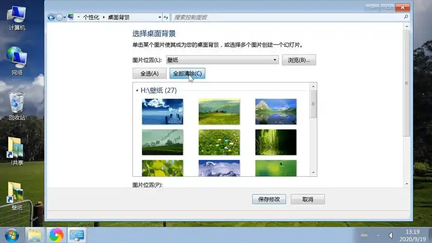 电脑桌面壁纸幻灯片效果方法,系统屏幕背景自动切换设置图文教程