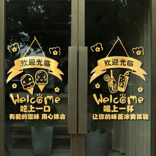 奶茶店欢迎光临玻璃门贴纸创意冷饮甜品果汁冰淇淋橱窗装饰门贴画