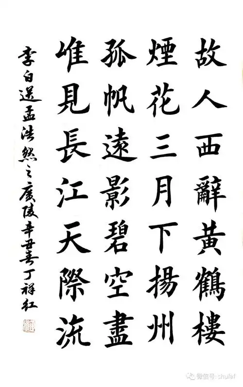 七言律诗欧体楷书作品欣赏