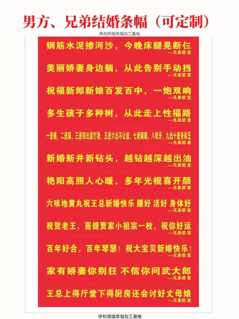 条幅#横幅#结婚条幅#结婚横幅#兄弟结婚