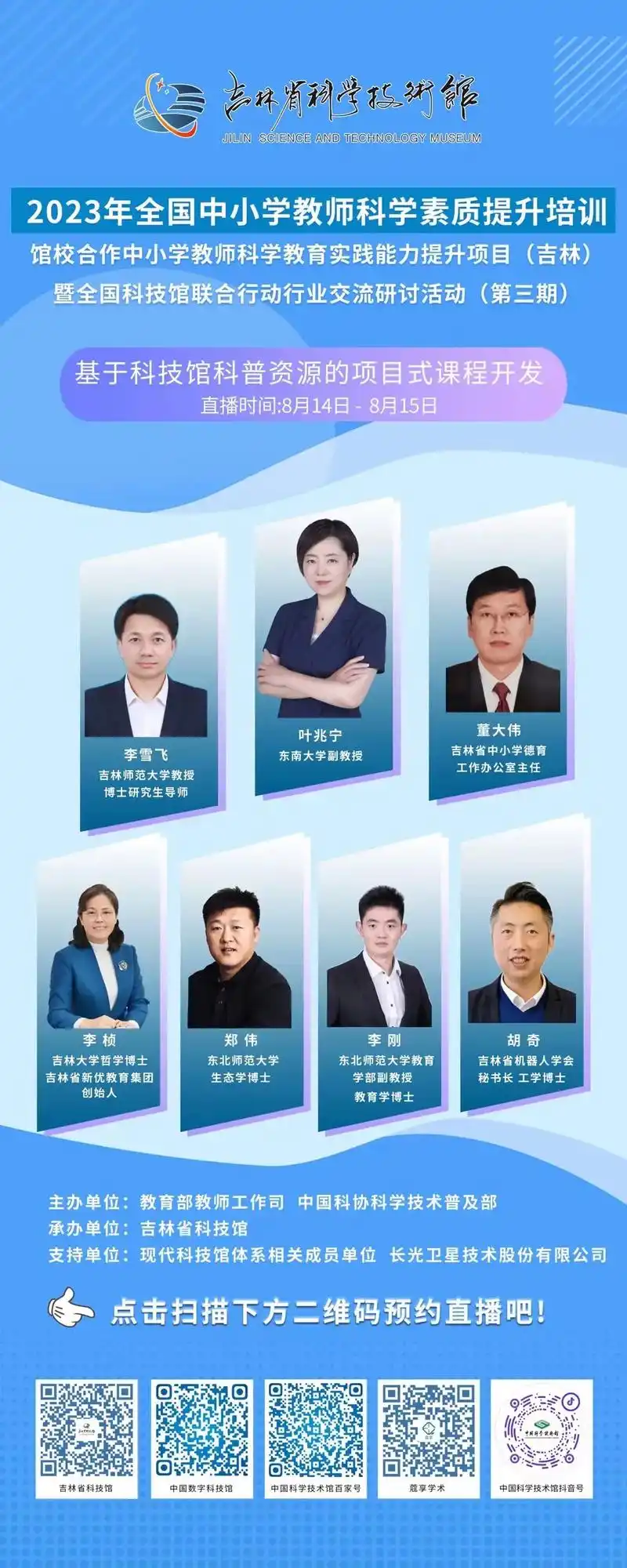 2023年全国中小学教师科学素质提升培训.本次培训以"基于科 - 抖音