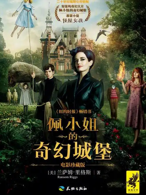 最喜欢电影之佩小姐的奇幻城堡