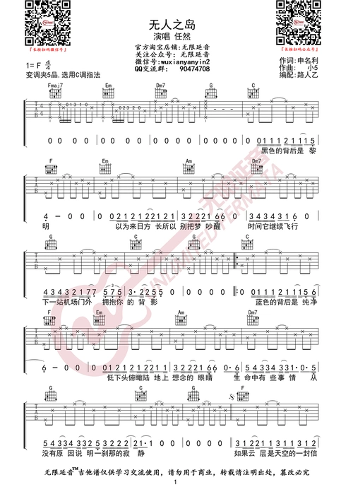 《无人之岛》吉他谱_任然_c调原版弹唱六线谱_高清图片谱1
