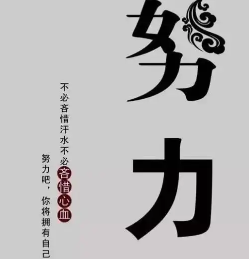 2019早安心语励志短句精选配图:如果不认命,那就去拼命