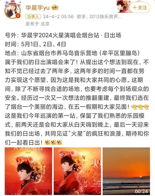 华晨宇质问到底惹了谁 !