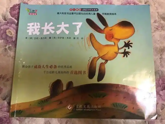 【中二故事绘】我长大了 写美篇我今天给大家带来的绘本是《我长大了