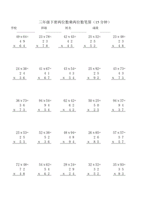 两位数乘两位数竖式计算