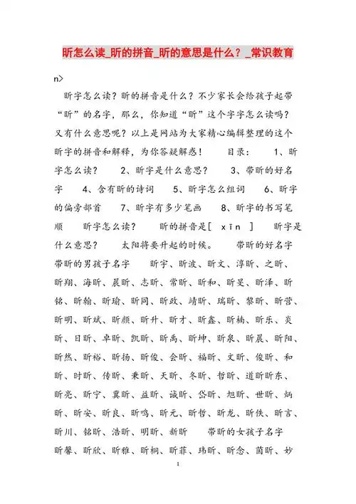 昕怎么读昕的拼音昕的意思是什么常识教育范文