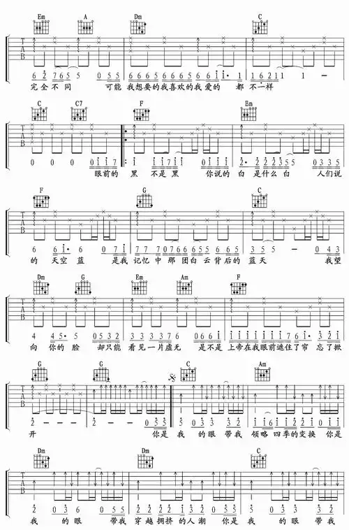 萧煌奇你是我的眼吉他谱c调