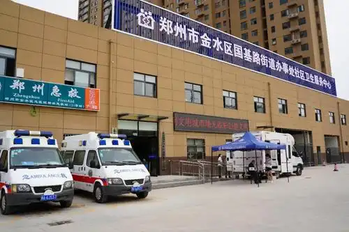 郑州市金水区总医院下属国基路社区卫生服务中心已搬迁,新址在这里