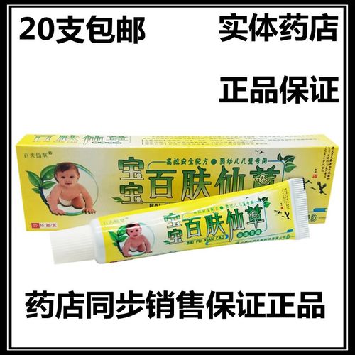 百肤仙草百肤仙草宝宝百肤仙草草本乳膏软膏【20支包由】 标准 1盒