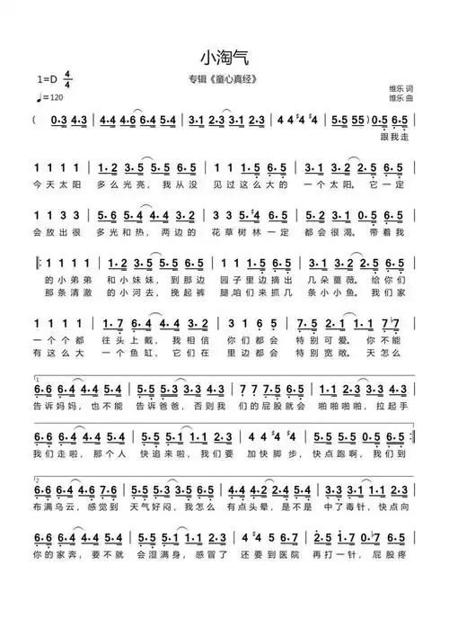 《小淘气》歌谱(专辑《童心真经》)