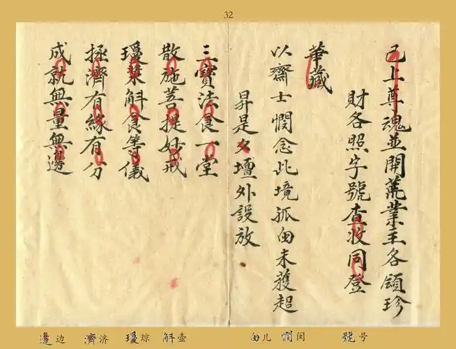 何氏家谱—经单簿