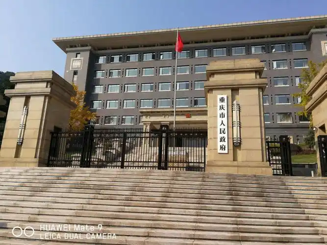 重庆市人民政府大楼