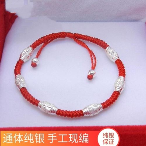 足银99纯银转运珠红绳手链宝宝男女情侣本命年开运脚链编织银饰