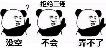 敢于说"不",让自己更有面子