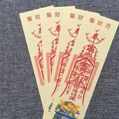 开光纸符 偏财符咒 平安护身符 灵符纸 折成三角符装护身福袋结缘图片