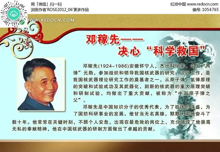 传统风格核弹云名人事迹简介海报邓稼先
