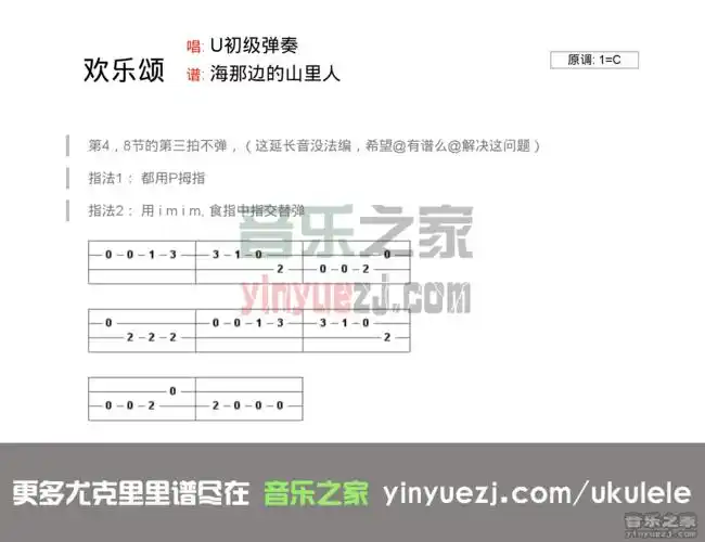 欢乐颂尤克里里指弹谱贝多芬