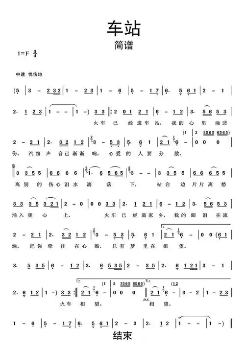 车站简谱