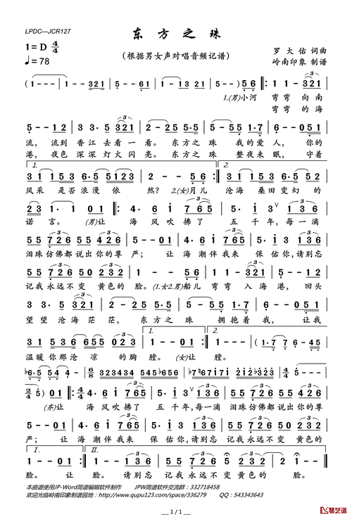 东方之珠歌词词:郑国江曲:顾嘉辉男:小河弯弯向南流流到香江去看一看