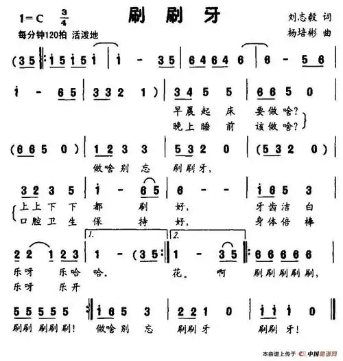 刷刷牙 - 简谱 - 歌谱简谱大全