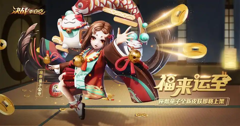 福来运至 《决战!平安京》座敷童子新皮肤正式上架