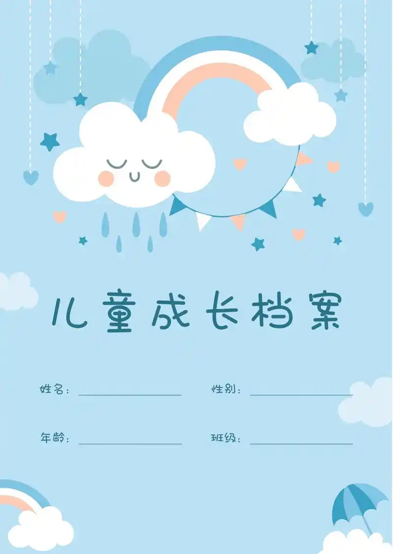 蓝色卡通简约风 儿童成长档案模板93编辑.#图文扶持计划入口 - 抖音
