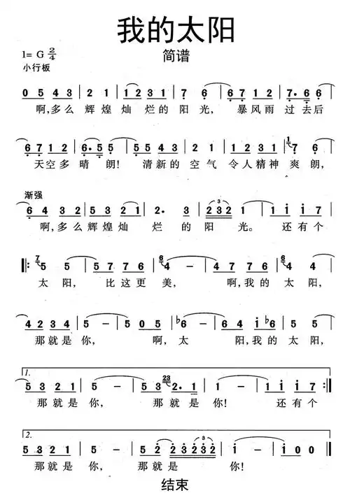 我的太阳简谱