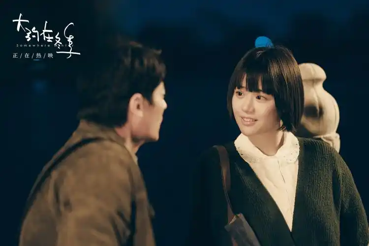 齐秦金曲改编冬季必看爆哭电影大约在冬季也将成为父母的心头好