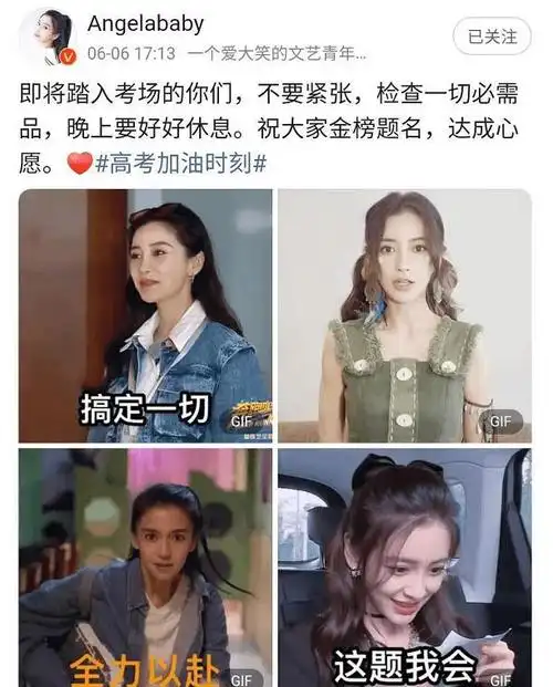 杨颖为高考考生加油晒出了四张gif网友太贴心了