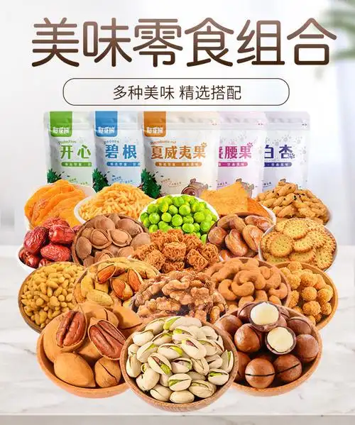 零食坚果果干组合网红小吃干果休闲食品好吃的一整箱广纳力驰都是坚果