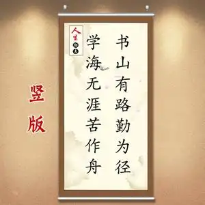 书山有路勤为径字画班级文化贴画儿童劝学装饰画名言学生励志海报