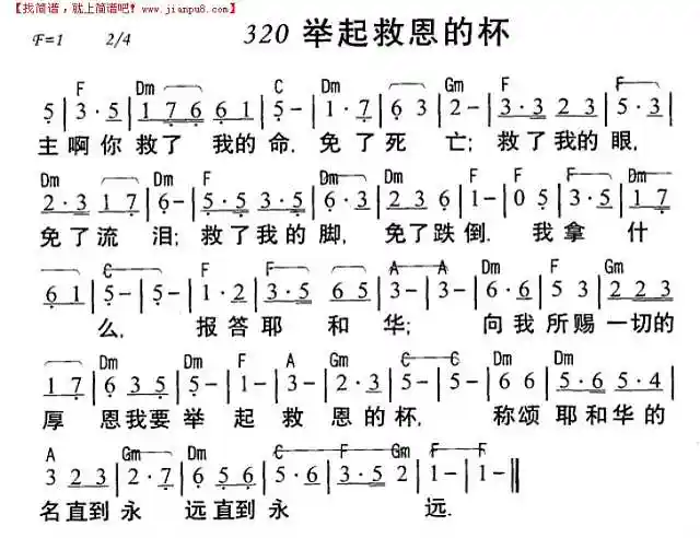 《举起救恩的杯》简谱