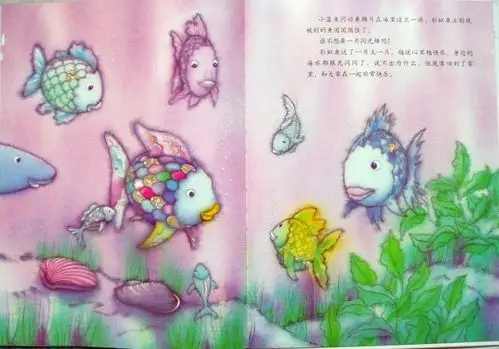 《我是彩虹鱼》--木林中心幼儿园绘本篇
