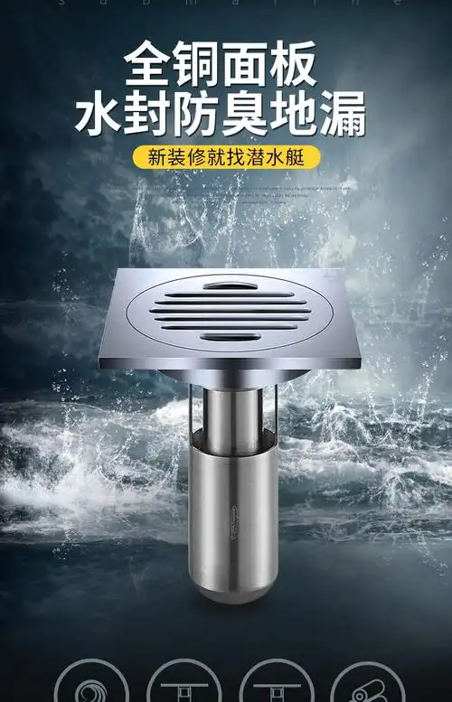 潜水艇地漏防臭铜镀铬面板深水封防臭地漏全自动洗衣机地漏家用厨房