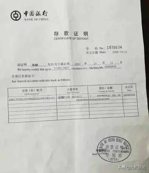 女士提供的存款证明,九派新闻记者看到这笔钱于2006年5月8日存入银行