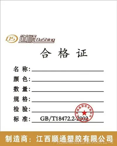 【合格证,管材合格证】图片