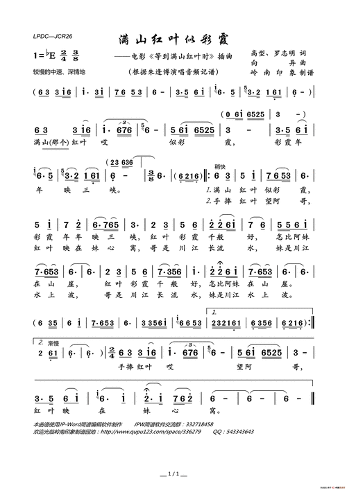 满山红叶似彩霞(电影《等到满山红叶时》插曲)_简谱