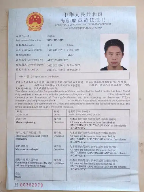 邢二管应聘甲一二管轮 船员的求职简历