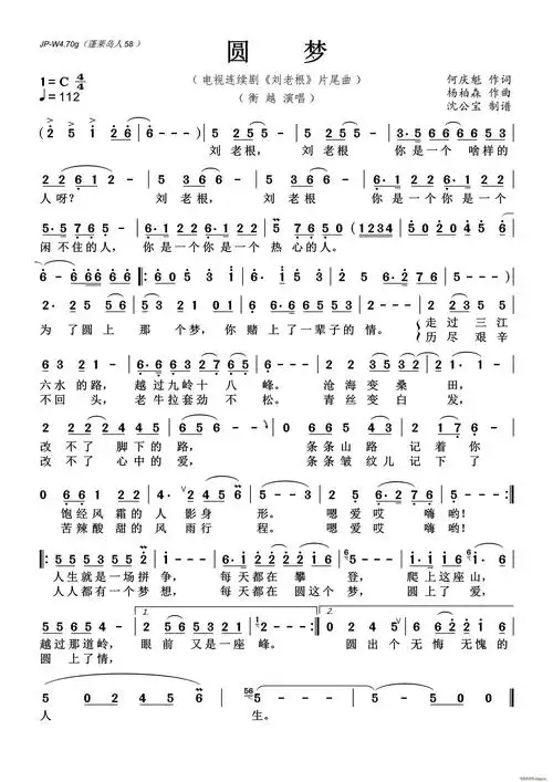 圆梦电视连续剧刘老根片尾曲