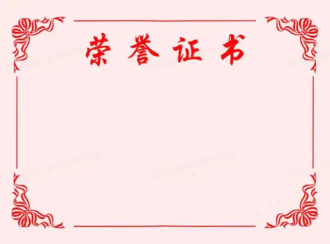 荣誉证书背景素材