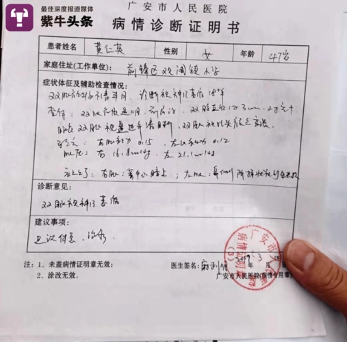 黄仁英的诊断书