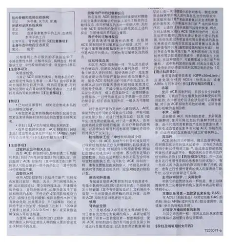 【洛汀新】盐酸贝那普利片价格 作用 说明书 用法用量