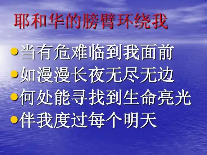 耶和华的膀臂环绕我