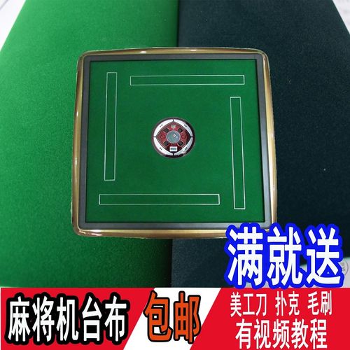麻将机配件四口单口机绿色麻将机台面布桌面麻将桌台布台泥包邮