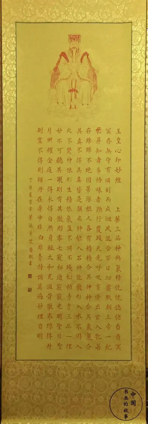 抄经即修行:道教居士李韦苇敬书《玉皇心印经》