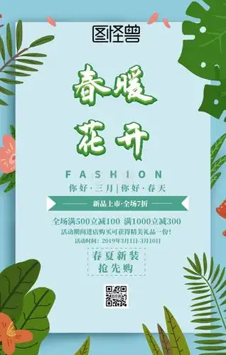 有关于春天的手机海报