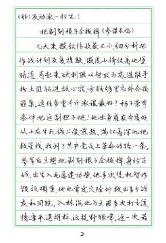 钢笔行书字帖(三)