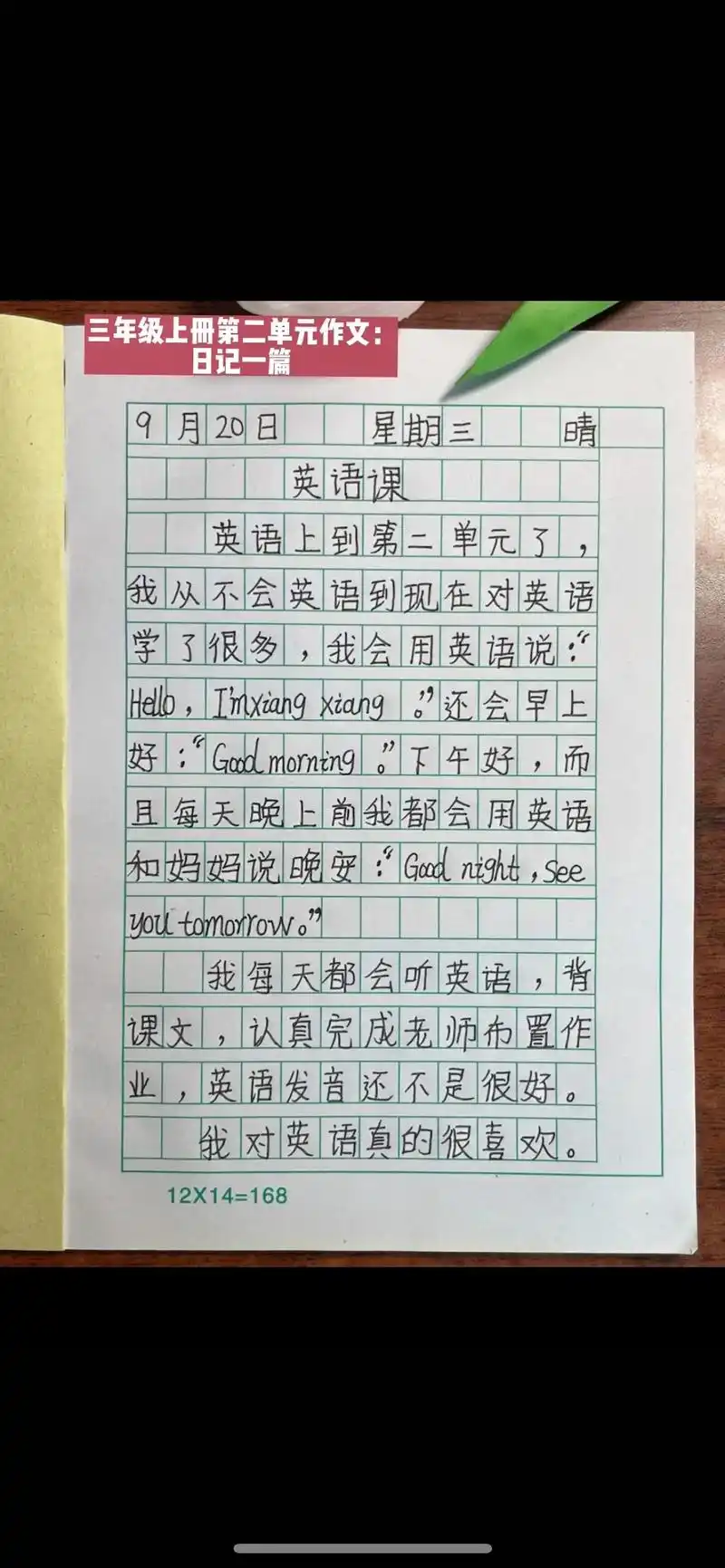 三年级 语文二单元写作《日记一篇》三年级写作是新起点,不会 - 抖音